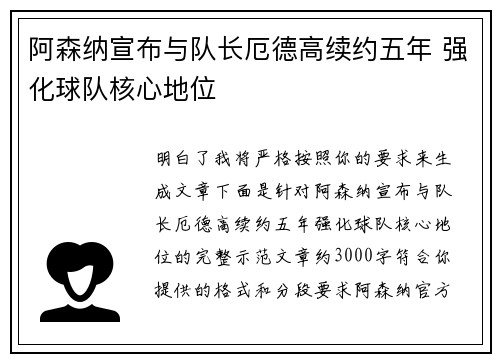 阿森纳宣布与队长厄德高续约五年 强化球队核心地位