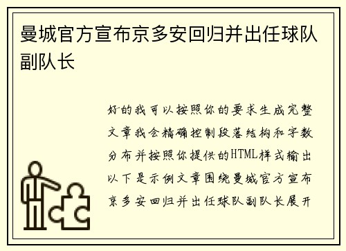 曼城官方宣布京多安回归并出任球队副队长 曼城官方宣布京多安回归并出任球队副队长