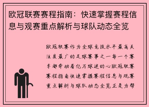 欧冠联赛赛程指南:快速掌握赛程信息与观赛重点解析与球队动态全览 欧冠联赛赛程指南:快速掌握赛程信息与观赛重点解析与球队动态全览