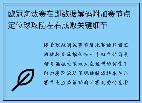 欧冠淘汰赛在即数据解码附加赛节点定位球攻防左右成败关键细节